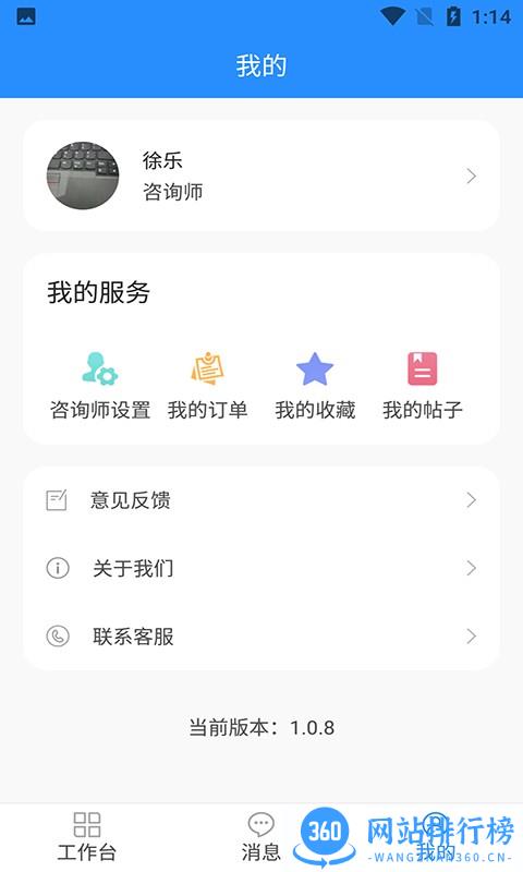 乐天心晴咨询师 v3.0.6安卓版 1