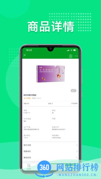 重药云商 v4.6.01安卓版 2