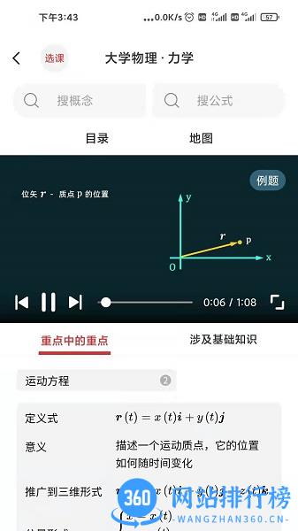 懂与应试 v2.3.1安卓版 3