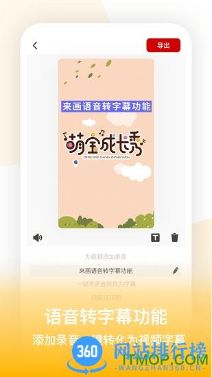 来画视频制作软件 v6.6.4安卓版 3