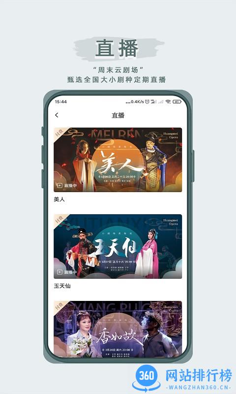 峰剧场(手机看戏软件) v1.2.7安卓版 1