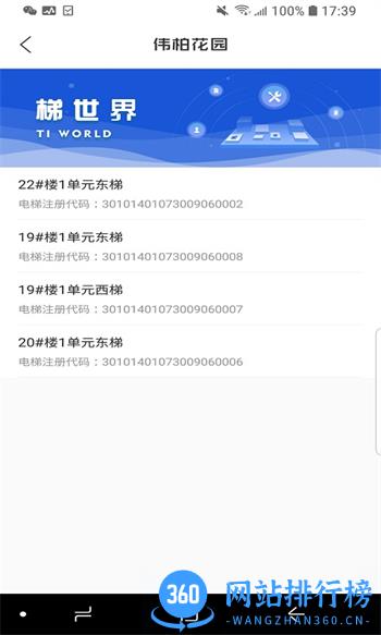 梯世界 v2.8.4 最新官方安卓版 1