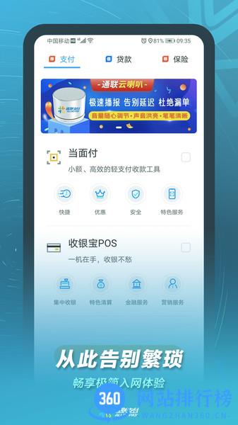通联小伙伴 v2.3.8安卓版 0