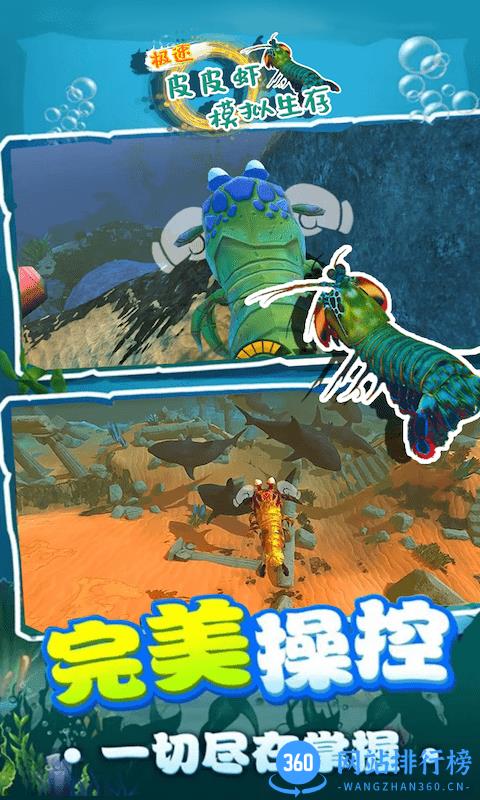 极速皮皮虾模拟生存最新版 v1.2 安卓版 3
