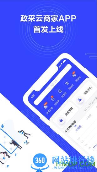政采云商家版 v4.19.1安卓版 3