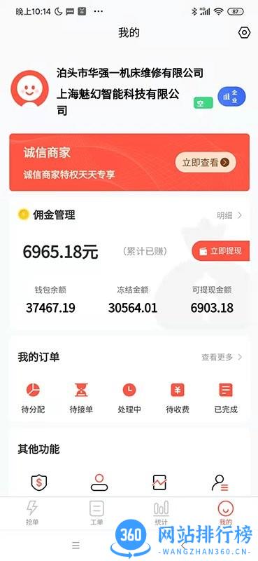 cncX急修商户版 v1.1.8 安卓版 1