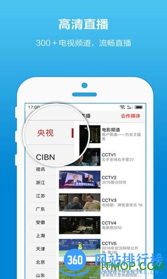 cibn手机电视破解版 v8.8.2 安卓去广告版 0