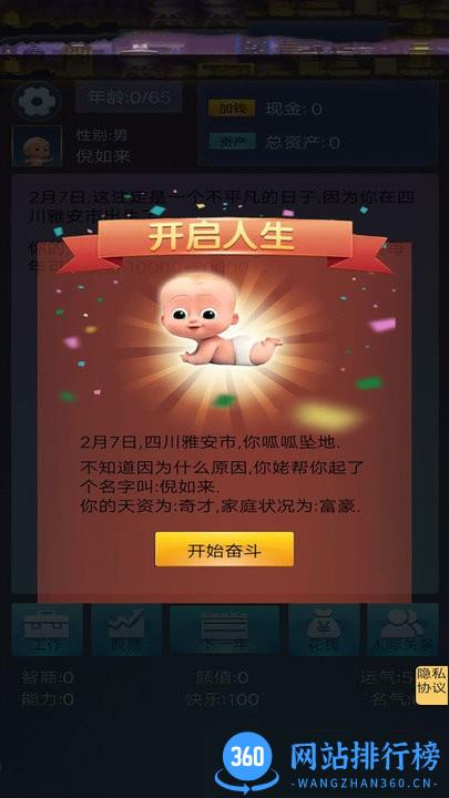 我想重新来过官方最新版 v1.0 安卓版 0