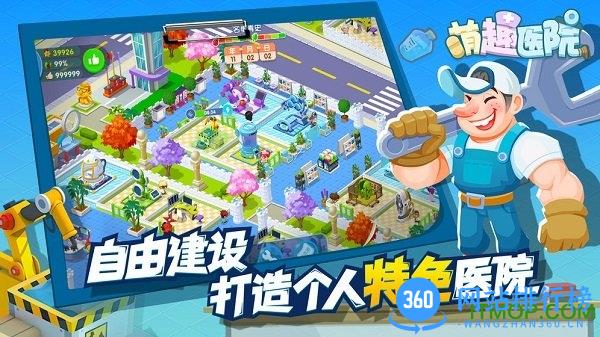 萌趣医院九游客户端 v7.3.3 安卓版 3