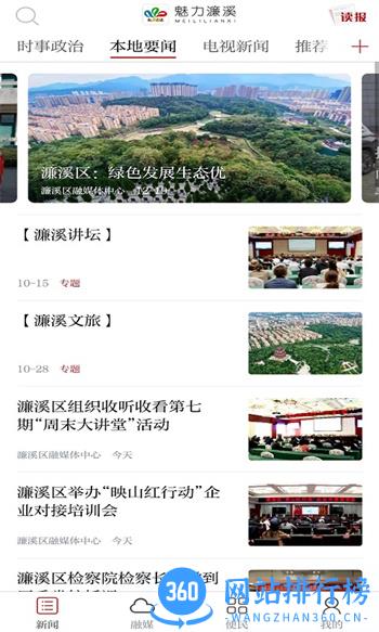 魅力濂溪 v2.0.9最新官方安卓版 2
