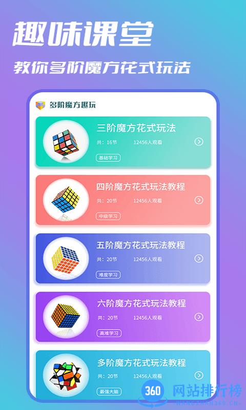 智慧魔方手机版 v1.1.1安卓版 2