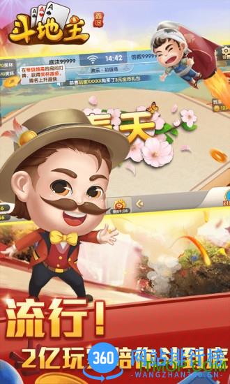 鑫途斗地主最新正式版下载