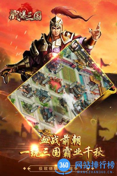 戳爆三国