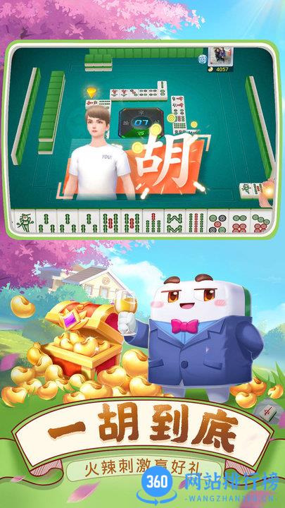 四川麻将(血战到底) v7.01.128 安卓版 1
