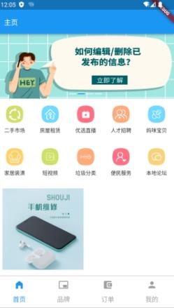 宿州同城信息网 v1.4.6安卓版 0