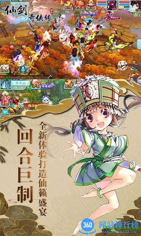 仙剑奇侠传回合手游星耀版 v9.0.10安卓版 0