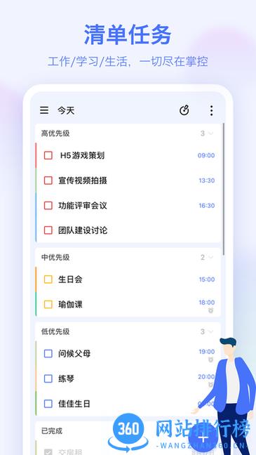 ticktick滴答清单 v7.0.3.3安卓版 0