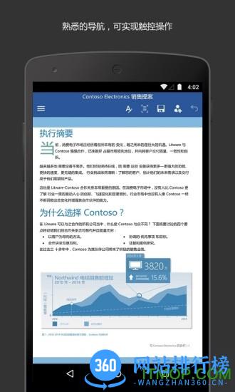 Microsoft Word2022手机版 v16.0.16924.20124安卓版 2