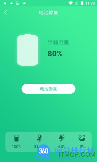 手机电池修复大师 v1.3.0安卓版 0