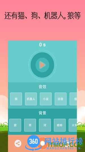 变声器morphvox破解版 v82.0 安卓版 2