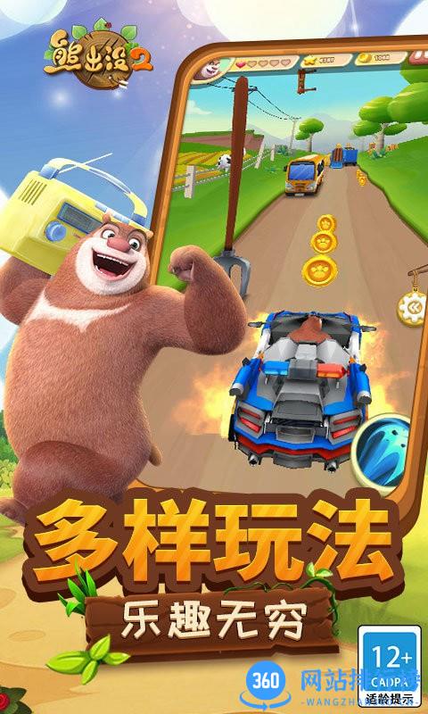 熊出没2最新版 v1.7.0 安卓版 3