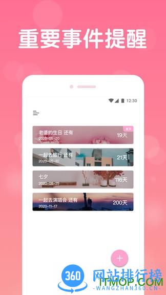 恋爱记录软件 v1.2.7 安卓版 0