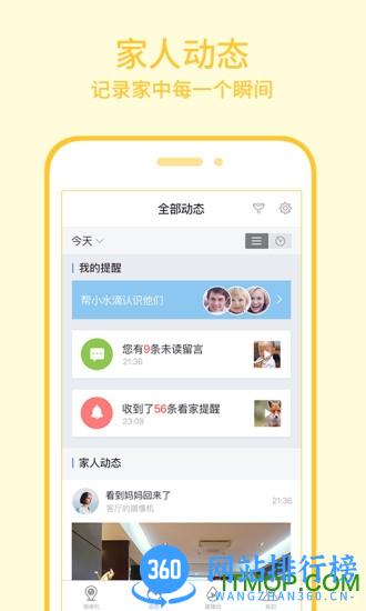 360智能摄像头(360 camera) v8.0.0.0安卓版 1