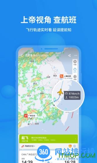 飞常准app