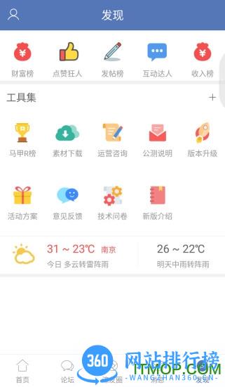 南通濠滨论坛手机版 v6.9.3安卓最新版 1