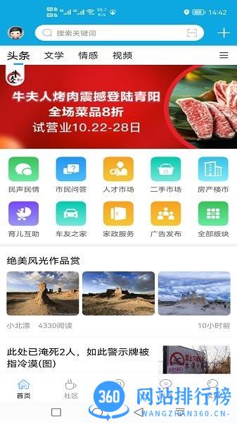 池州市民网官方版 v6.0.0 安卓版 3