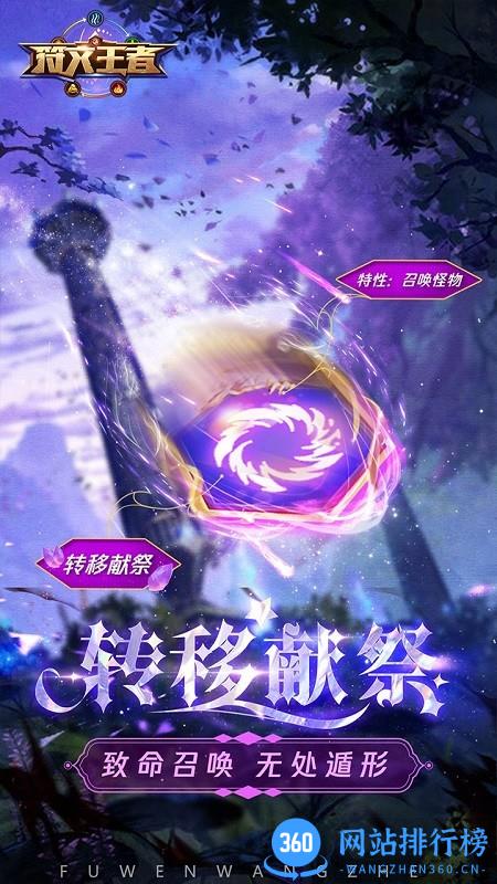 符文王者游戏 v7.0.10安卓版 0