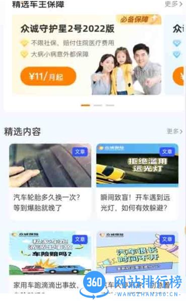 众诚广车e行车主服务平台app v1.0.20安卓版 1