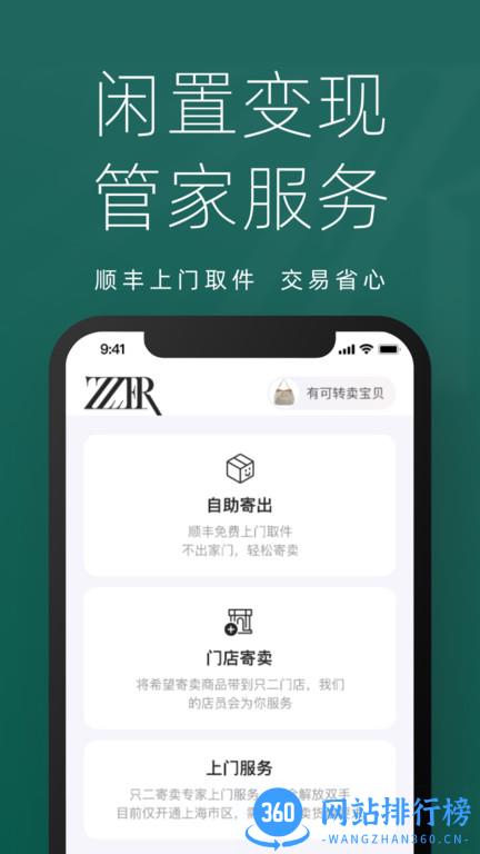 只二二手闲置 v7.25.0安卓版 1