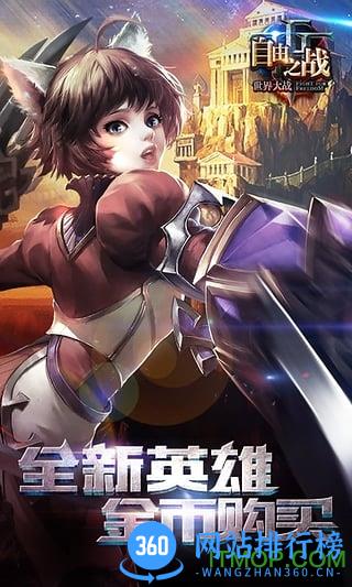 九游自由之战最新版本 v3.17.0.0 安卓版 3