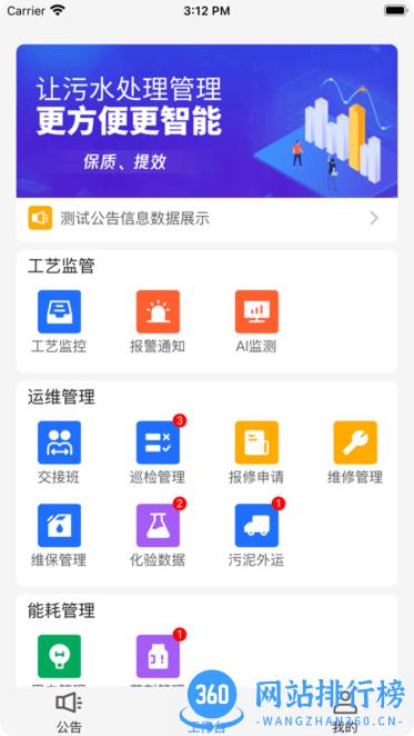 武威智慧水厂app