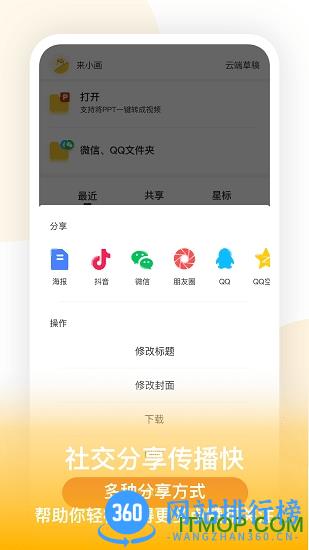 来画视频制作软件 v6.6.4安卓版 0