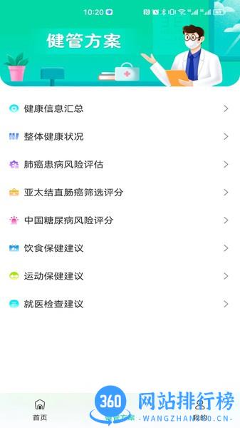 三江健康手机最新版 v2.3.3 安卓版 1