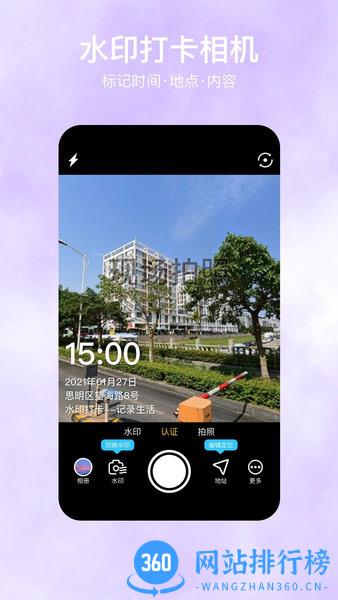 自定义水印相机软件(工程相机经纬度) v4.1.2 安卓版 1