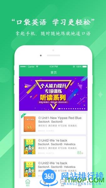 驰声听说在线学生端 v5.16.4安卓版 2