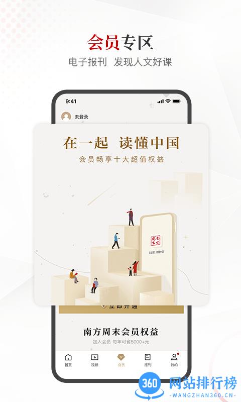 南方周末官方版 v8.2.4安卓版 3