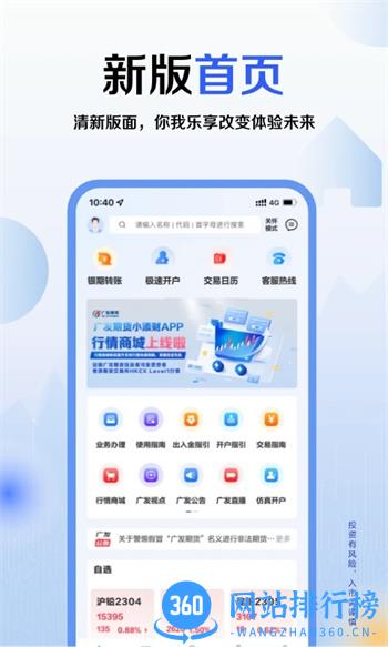广发期货小添财 v1.9.1 安卓最新版 4