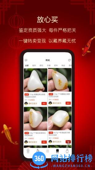 爱籽玉app v2.3.8安卓版 0