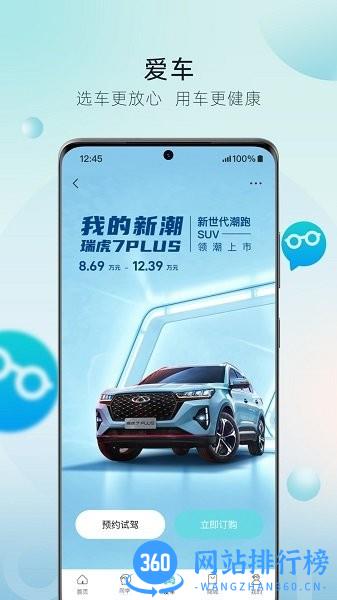 奇瑞汽车手机软件 v3.1.4安卓版 0