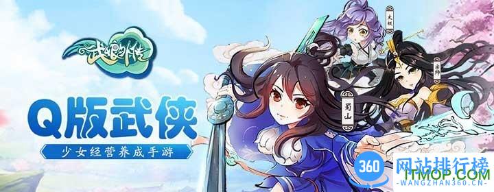 4399武娘外传手游