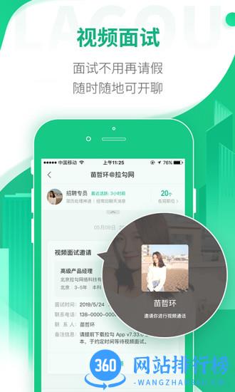拉勾网招聘找工作手机版 v8.16.0安卓版 1