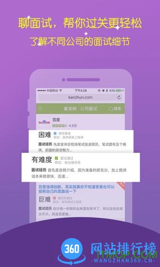 看准网app下载