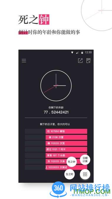 计算生命时间的软件 v13.0.35安卓版 0