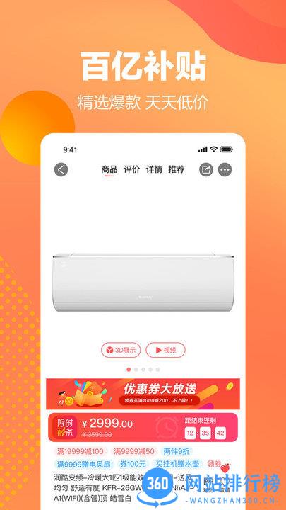 格力董明珠店 v3.7.0安卓版 3