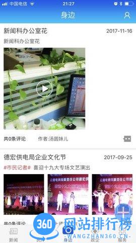 掌上德宏客户端新闻网 v4.0.6 安卓版 3