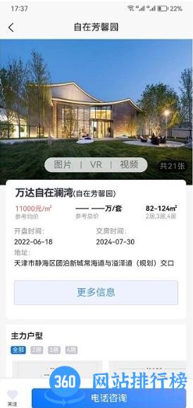 津门宜居app官方版 v1.0.45安卓版 2